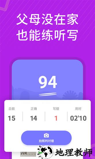 小学英语同步辅导软件 v2.57 安卓最新版本 2