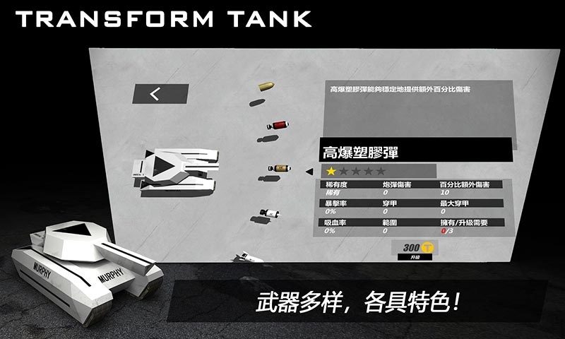 变形坦克2最新版本 v1.2.4 安卓国服 0