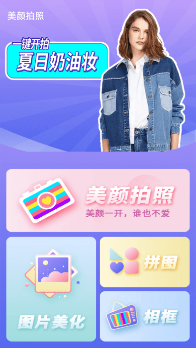一颜甜美美颜自拍相机app(改名全能美颜相机) v1.0.7 安卓版 2