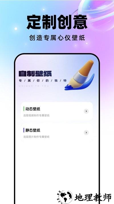迈星球壁纸app v1.0.2 安卓版 2