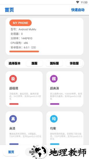 lumnytool画质助手 v3.1.0.1 安卓版 1