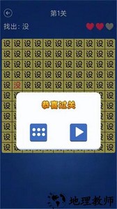 文字大闯关最新版 v1.0 安卓版 0