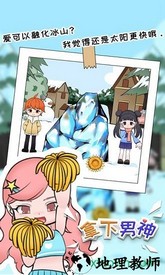 拿下男神手游 v1.3 安卓版 0