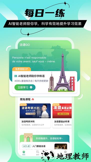法语go官方版 v1.2.5 安卓版 0