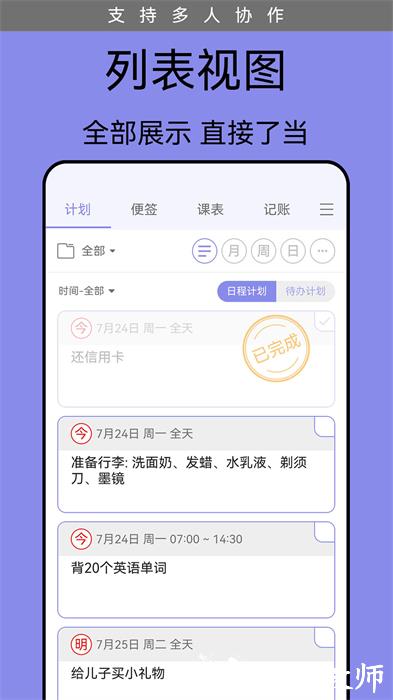 计划表 v6.12.1 安卓版 1