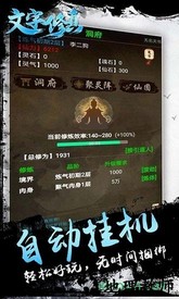 文字修真qq版 v1.2 安卓版 1
