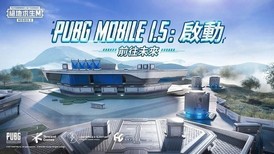 绝地求生台服最新版 v2.2.0 安卓版 0