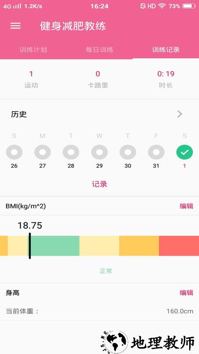 健身减肥教练app v1.044 安卓版 1