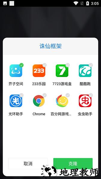 诛仙框架修改器 v6.0.3 安卓版 3