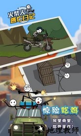 火柴人逃亡日记4游戏 v1.0 安卓版 1
