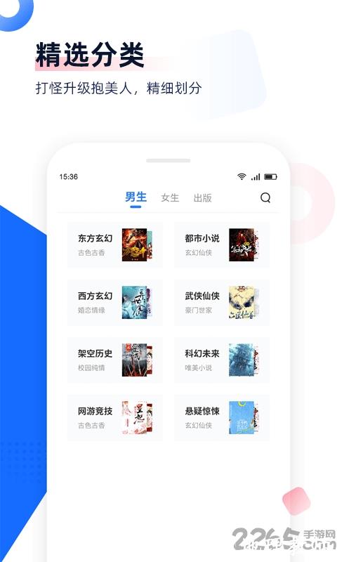 免费追书app v8.1.9 安卓版 2