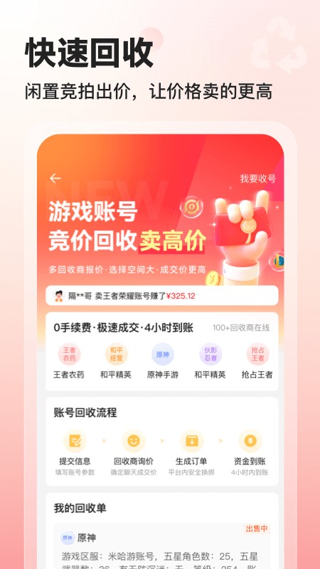 交易喵租号 v1.6 安卓版 0