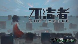 不洁者手游 v1.0.2 安卓版 1
