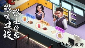 影业梦想家游戏 v3.0.1 安卓版 1