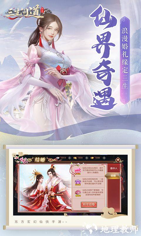 三生问道图片 5
