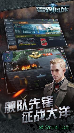 雷霆海战手游 v1.8.0 安卓手机版 2