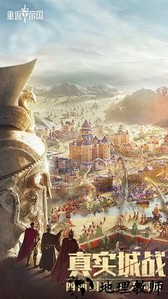 腾讯重返帝国游戏 v1.9.0.66 官方安卓版 2