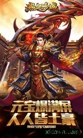 热血沙城成龙代言版 v2.0 安卓版 3