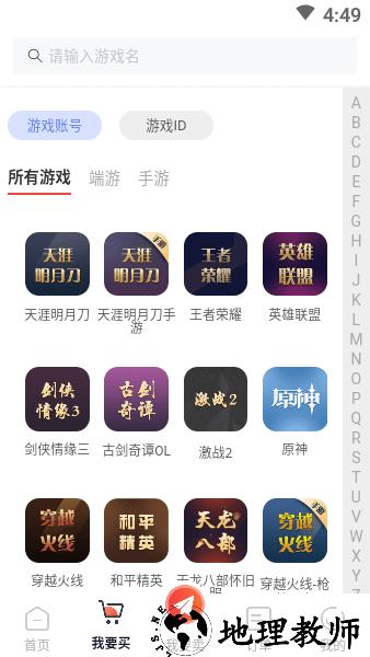 盼之官方游戏交易平台 v1.4.0 安卓版 0