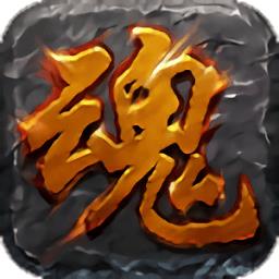 破千魂