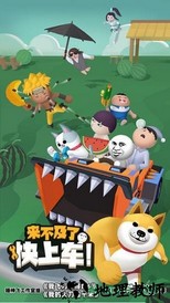 来不及了快上车官方版 v1.6.6 安卓版 2