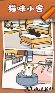 猫咪小舍游戏 v2.0.7 安卓版 0