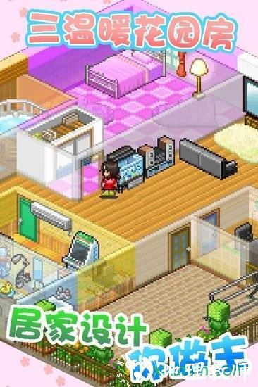 住宅梦物语官方正版(幸福公寓物语) v2.3.6 安卓中文版 1