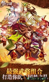 梦幻三国九游版 v1.10 安卓版 0