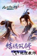 凡人修仙传网易手游 v4.20 安卓版 2