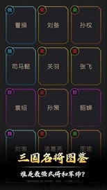 文字三国单机手游 v1.0.610 安卓版 2