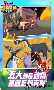 动物融合大乱斗游戏 v1.0.4 安卓版 2