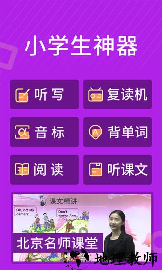 小学英语同步辅导软件 v2.57 安卓最新版本 3
