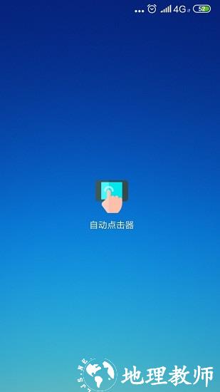 手机自动点击器app v2.0.12.19 免费版 2