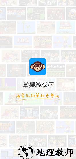 掌猴游戏厅手机版 v2.2.6 安卓版 1