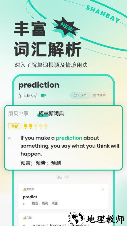 扇贝英语app官方(又名扇贝单词英语版) v5.1.501 安卓版 2