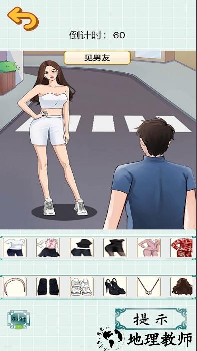 变装挑战手机版 v1.0 安卓版 1