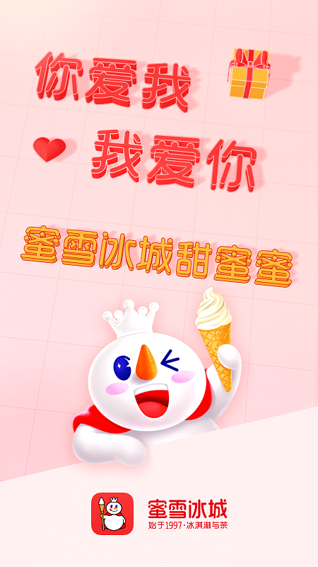 蜜雪冰城购物平台 v3.1.5 安卓最新版 0
