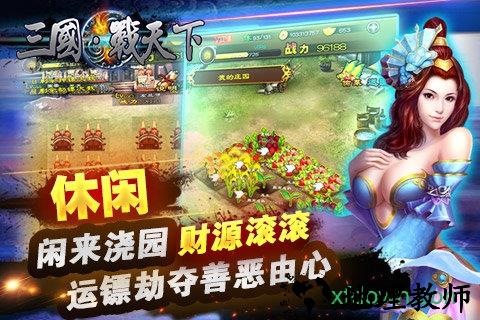三国战天下百度手游 v1.4.0 安卓版 2