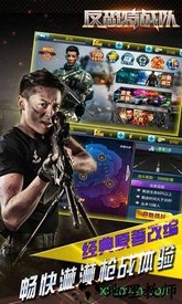 反恐特战队手游 v1.3 安卓版 0