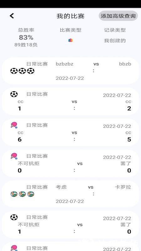 球球计分器app(又名球球记分) v2.87 安卓版 1