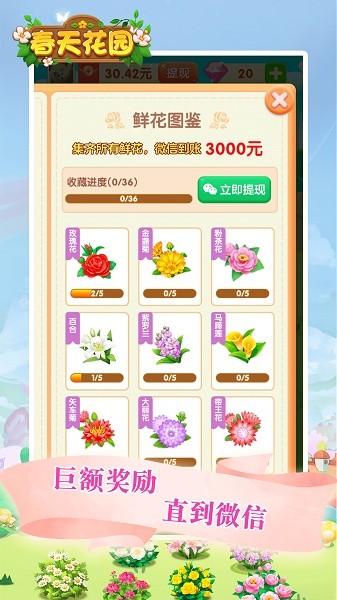 春天花园红包版正版 v1.0.6 安卓版 0
