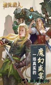 精灵猎人百度版 v10.1 安卓版 0
