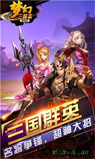 梦幻三国志商城折扣版 v1.4.0 安卓版 3