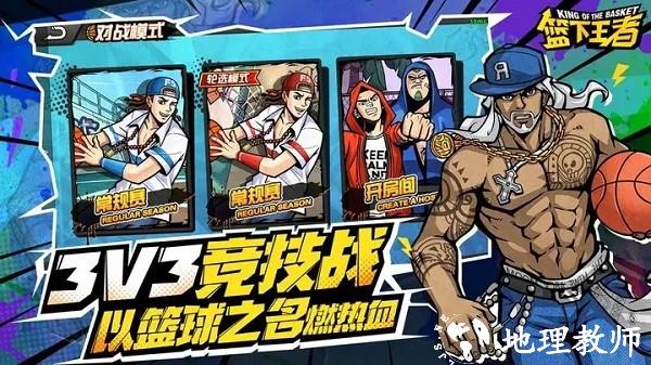 篮下王者官方版 v1.0.0 安卓版 0