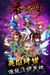 吞噬苍穹星耀版 v1.0.0.2289 安卓版 2