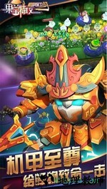 果宝特攻机甲保卫战 v1.0.3 安卓版 0