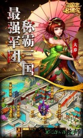 大军师三国志名将令 v1.10.8 安卓版 0