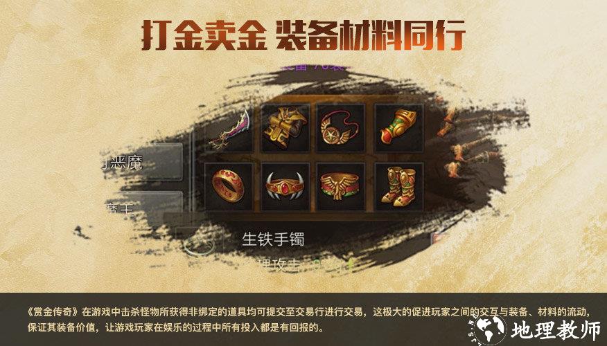 赏金传奇1.76复古版截图