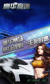 豪华竞速官方版 v1.1 安卓版 0