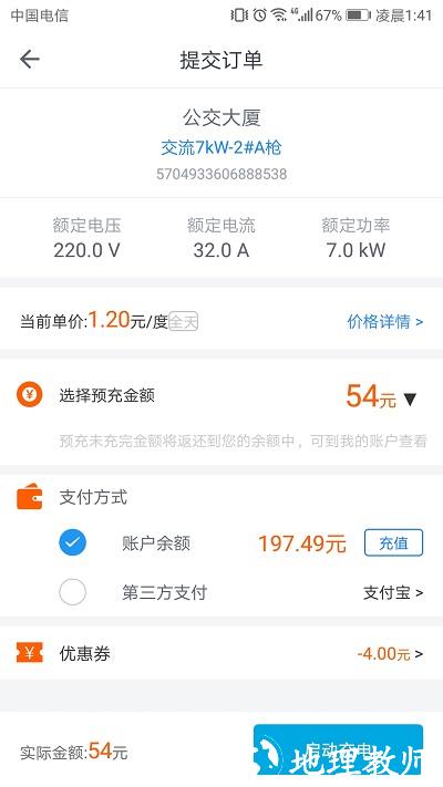 电动宁德充电app v1.3.6 安卓手机版 1